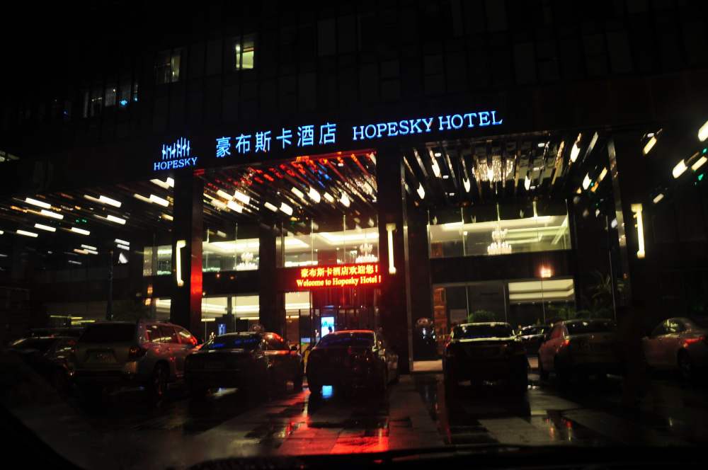 长沙豪布斯卡酒店(changsha hopesky hotel )