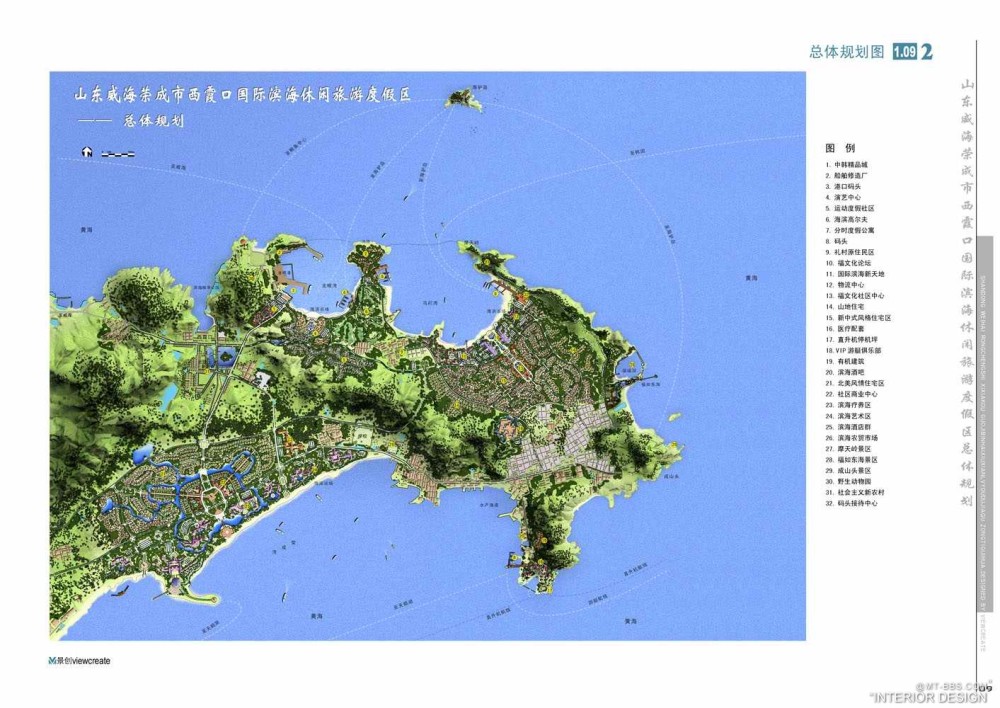 景创威海荣成市西霞口国际滨海休闲旅游度假区总体规划