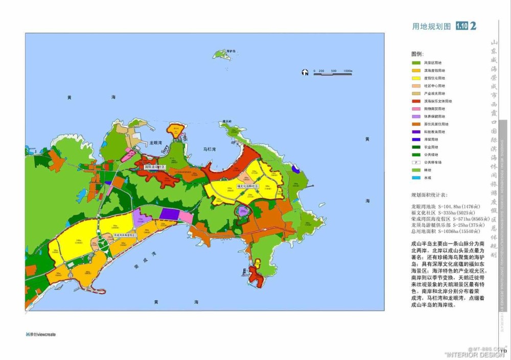 景创威海荣成市西霞口国际滨海休闲旅游度假区总体规划