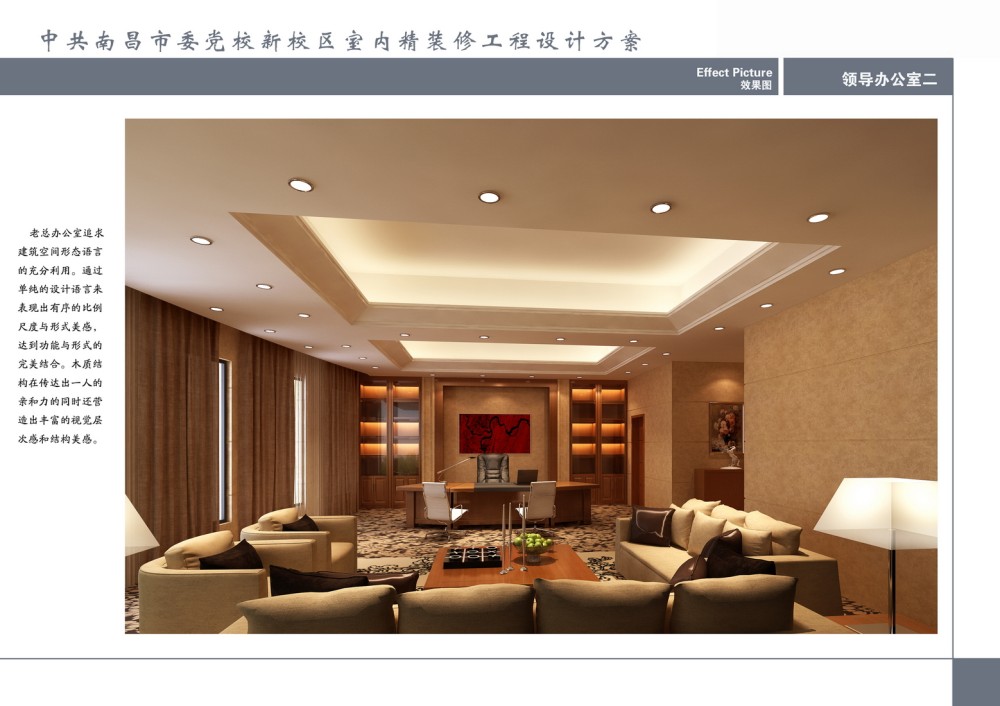 中共南昌市委党校新校区室内设计方案效果图