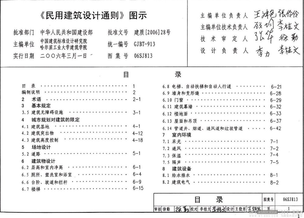 图示----民用建筑设计通则_1.jpg