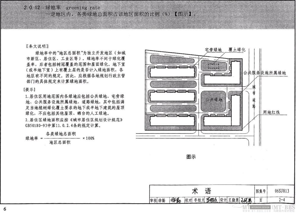 图示----民用建筑设计通则_6.jpg