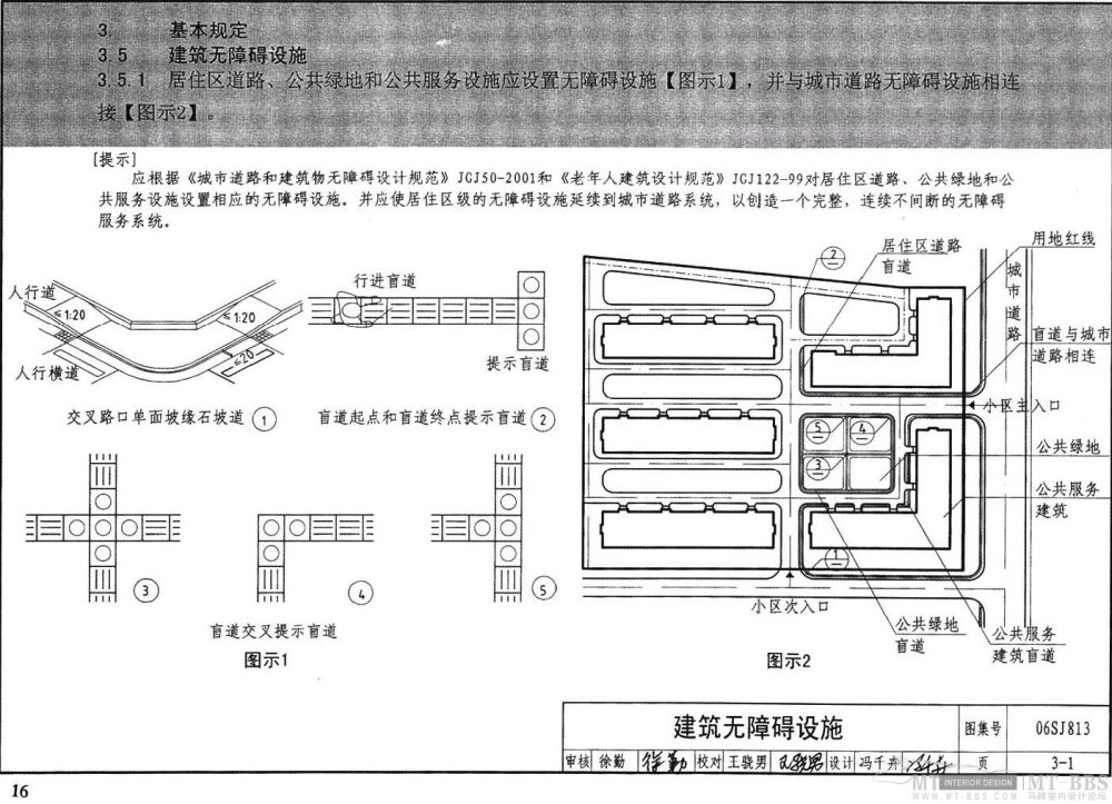 图示----民用建筑设计通则_16.jpg