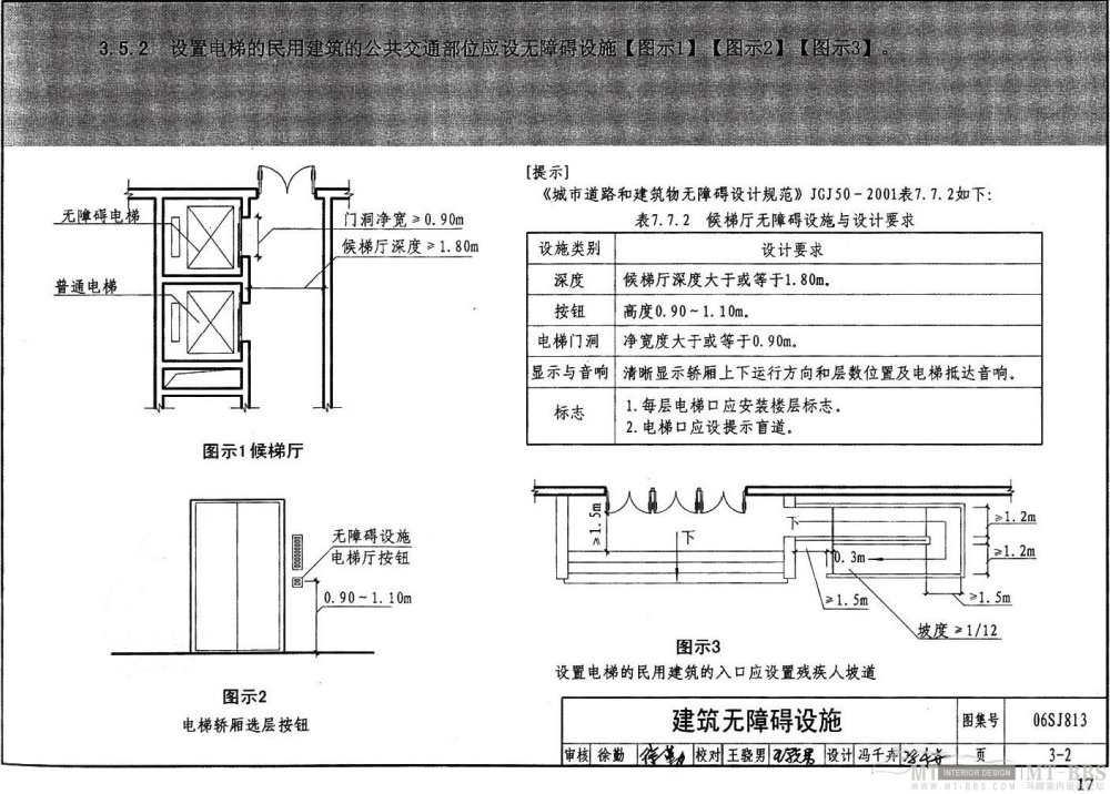 图示----民用建筑设计通则_17.jpg