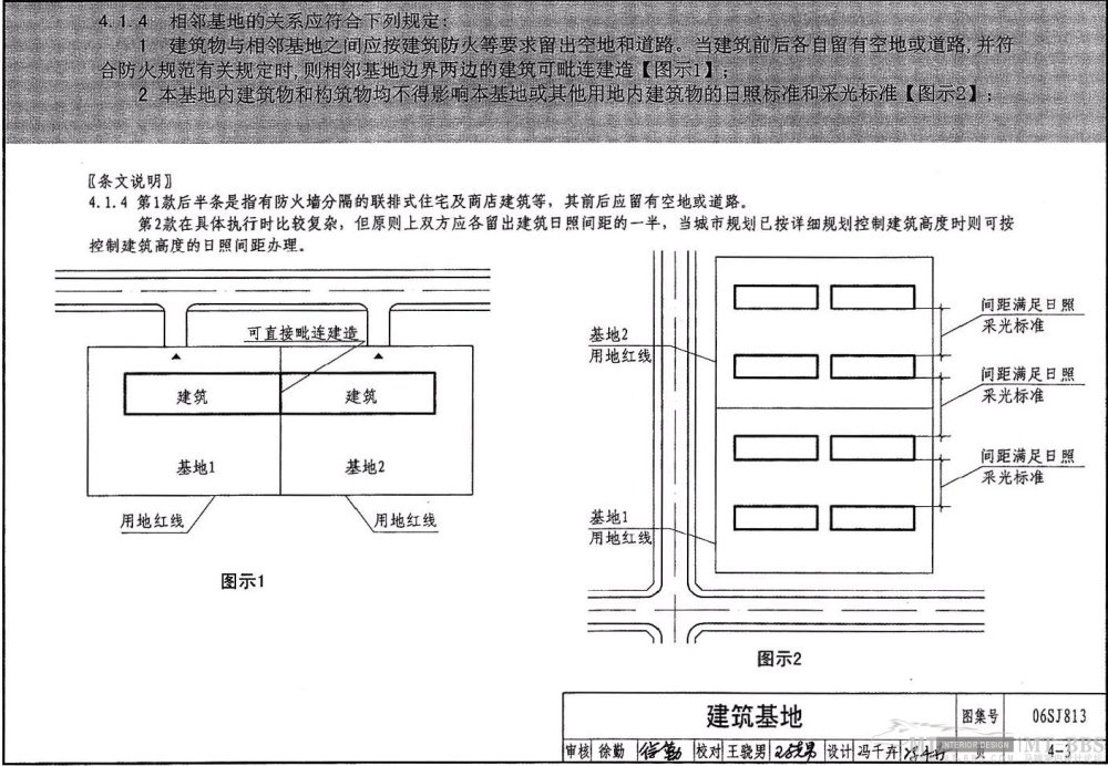 图示----民用建筑设计通则_20.jpg