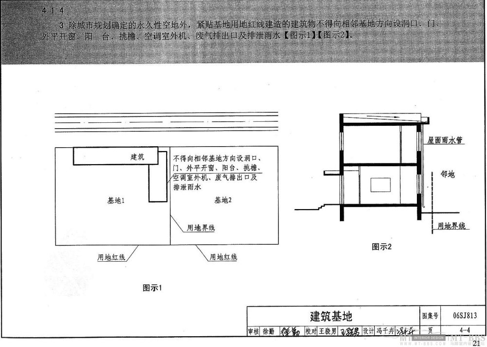 图示----民用建筑设计通则_21.jpg