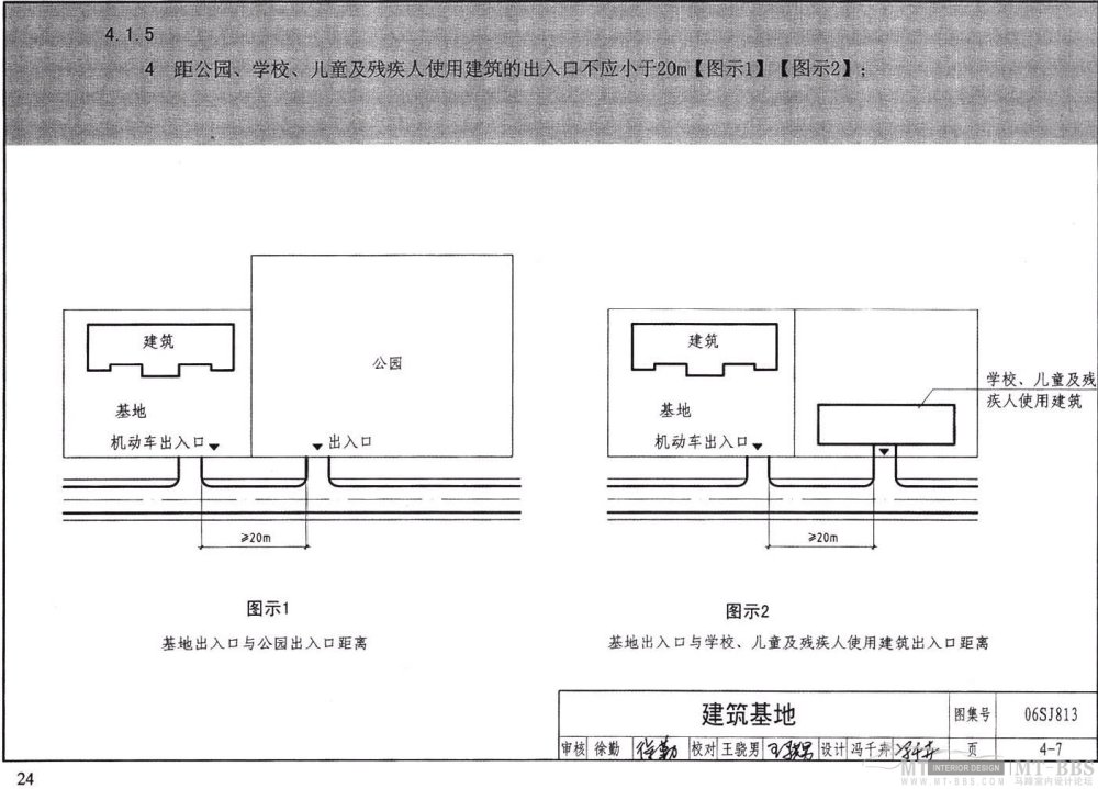 图示----民用建筑设计通则_24.jpg