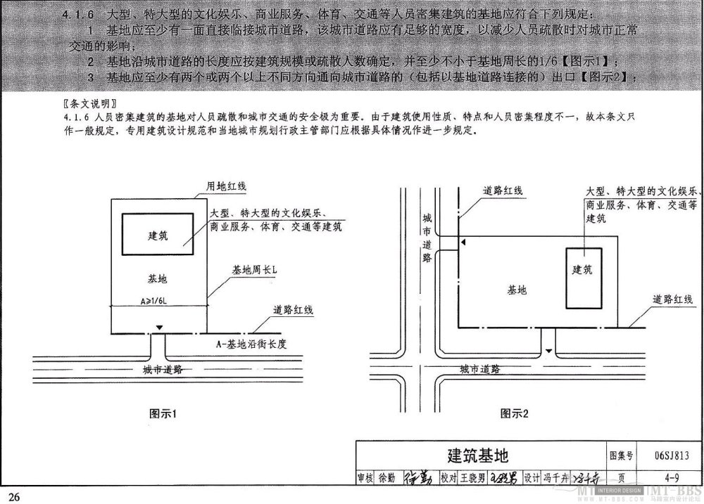 图示----民用建筑设计通则_26.jpg