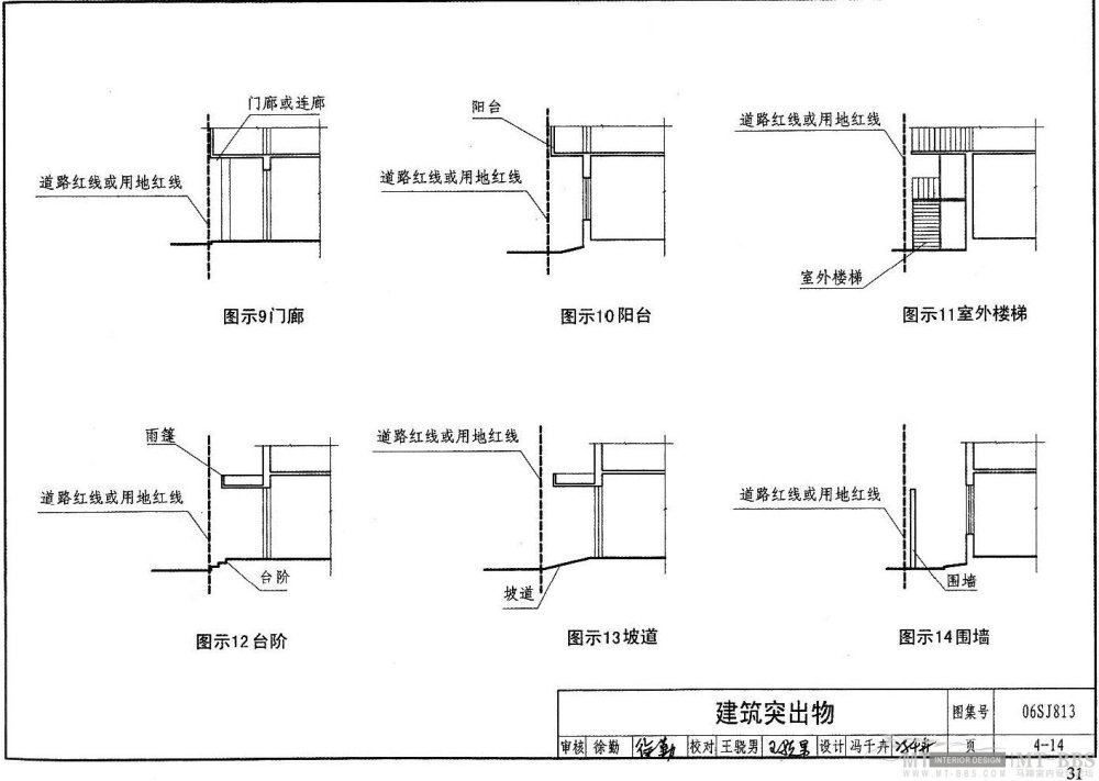 图示----民用建筑设计通则_31.jpg