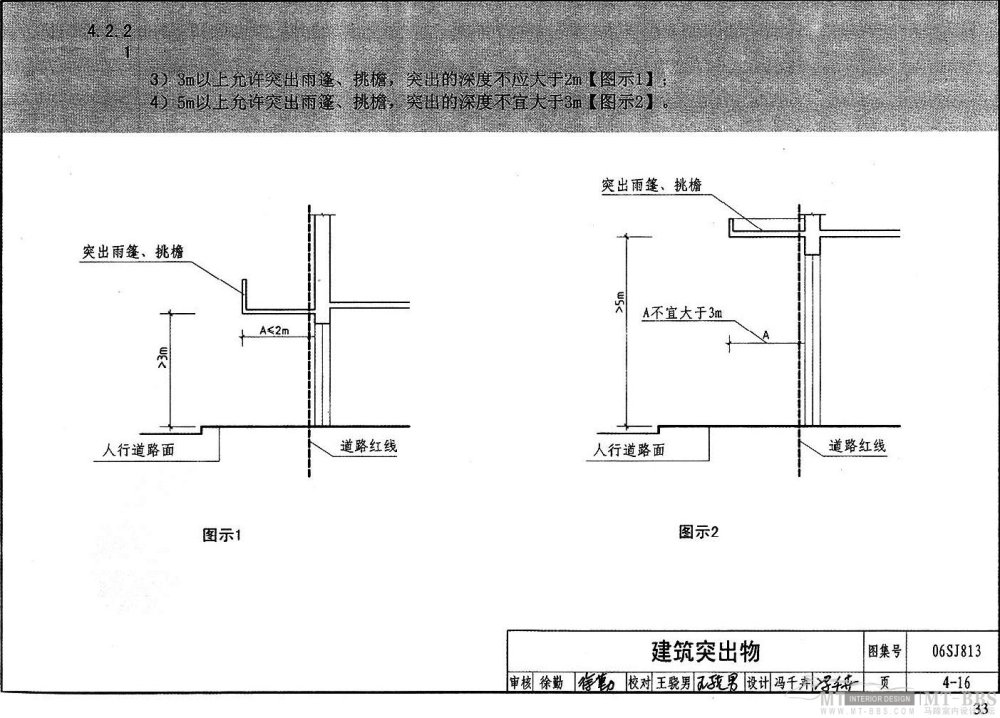 图示----民用建筑设计通则_33.jpg