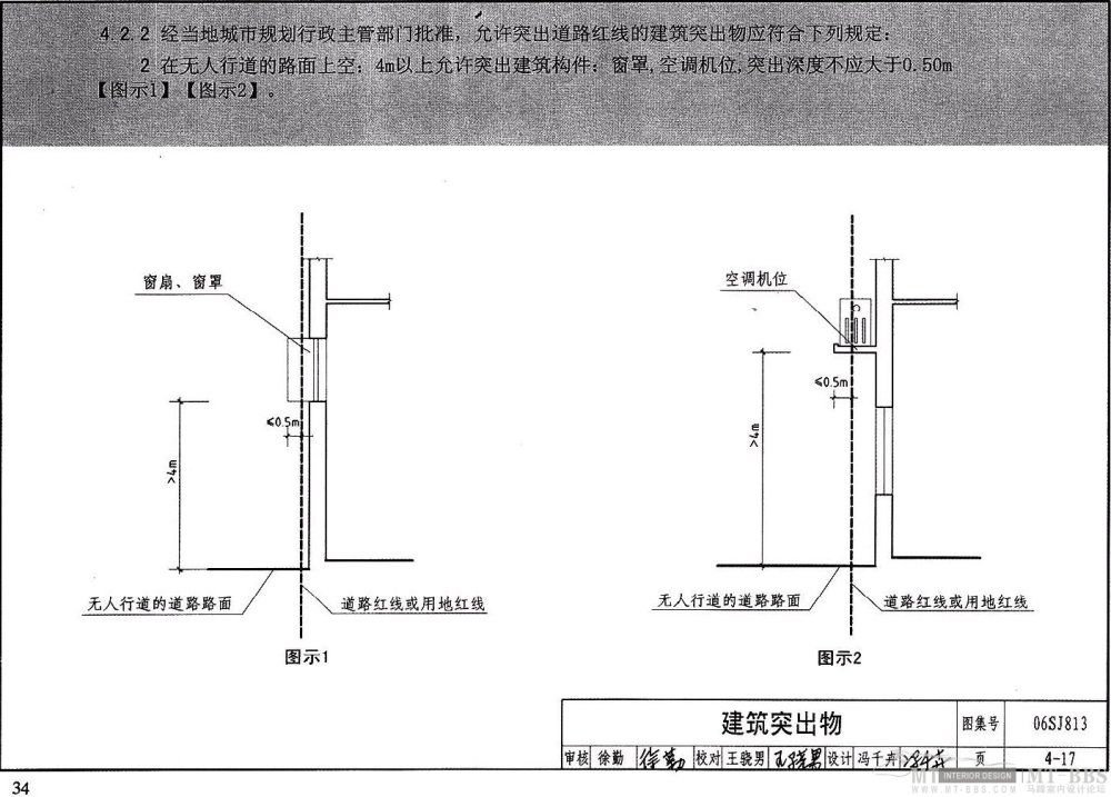 图示----民用建筑设计通则_34.jpg