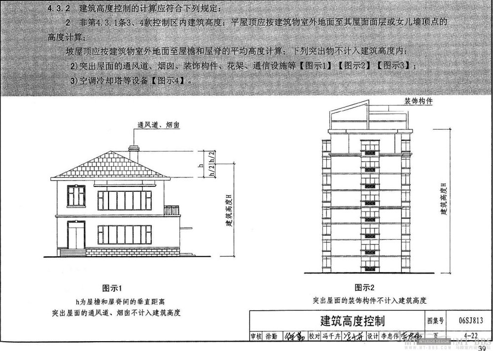 图示----民用建筑设计通则_39.jpg