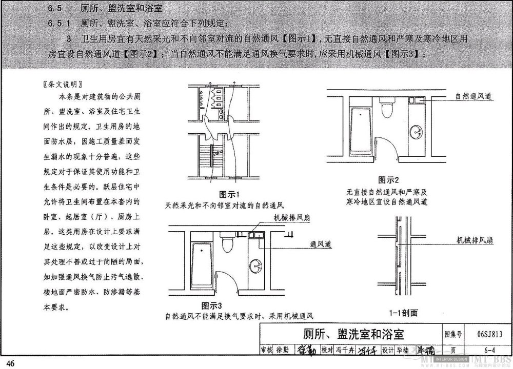 图示----民用建筑设计通则_46.jpg