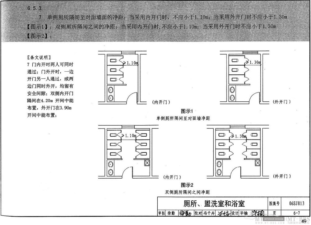 图示----民用建筑设计通则_49.jpg