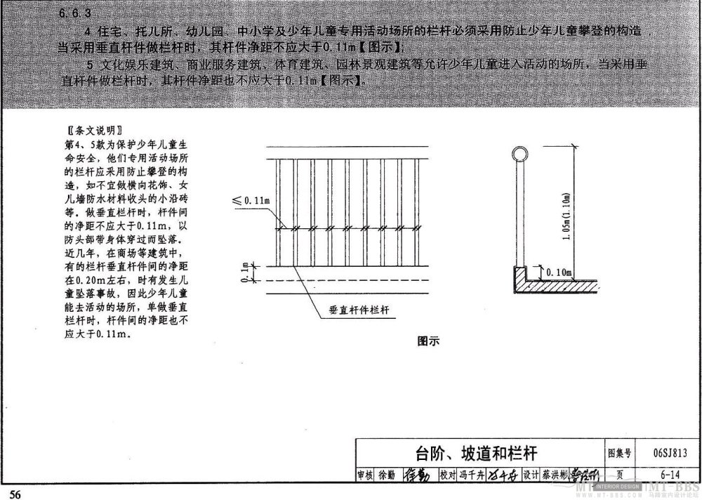 图示----民用建筑设计通则_56.jpg