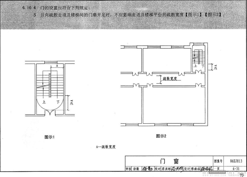 图示----民用建筑设计通则_73.jpg