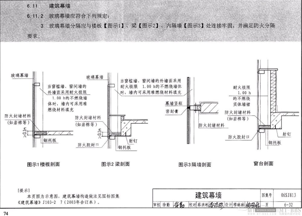 图示----民用建筑设计通则_74.jpg