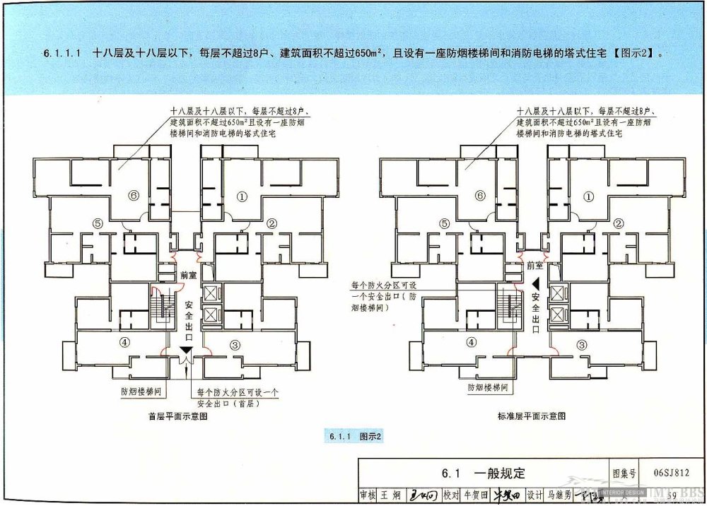 图示----建筑高层防火规范_59.jpg