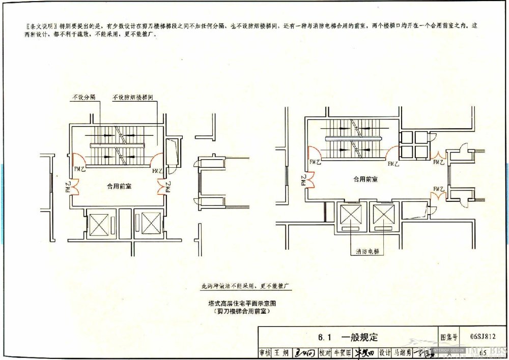 图示----建筑高层防火规范_65.jpg