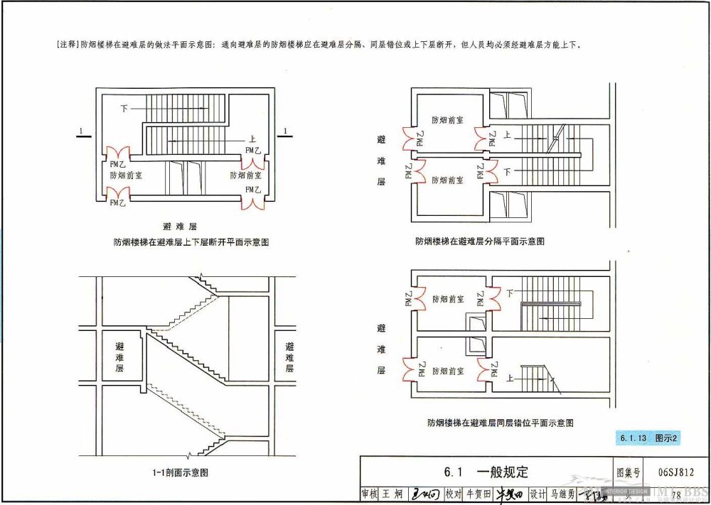 图示----建筑高层防火规范_78.jpg