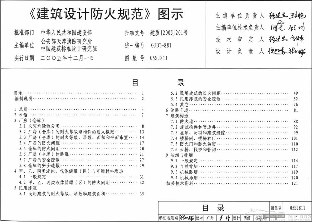 图示----《建筑设计防火规范》_1.jpg