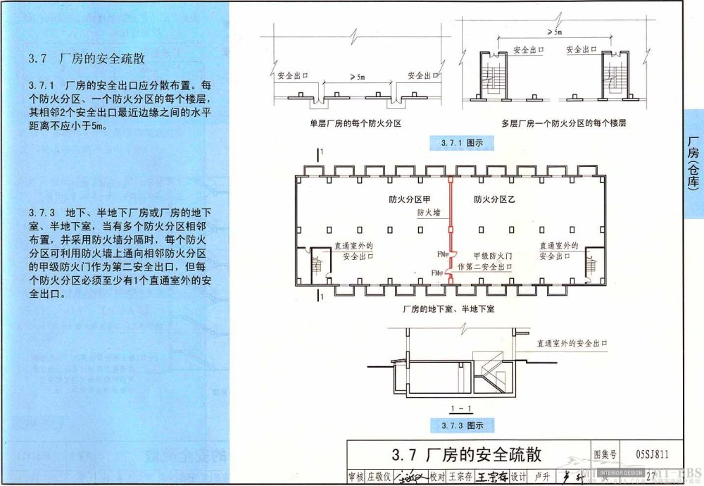 图示----《建筑设计防火规范》_27.jpg