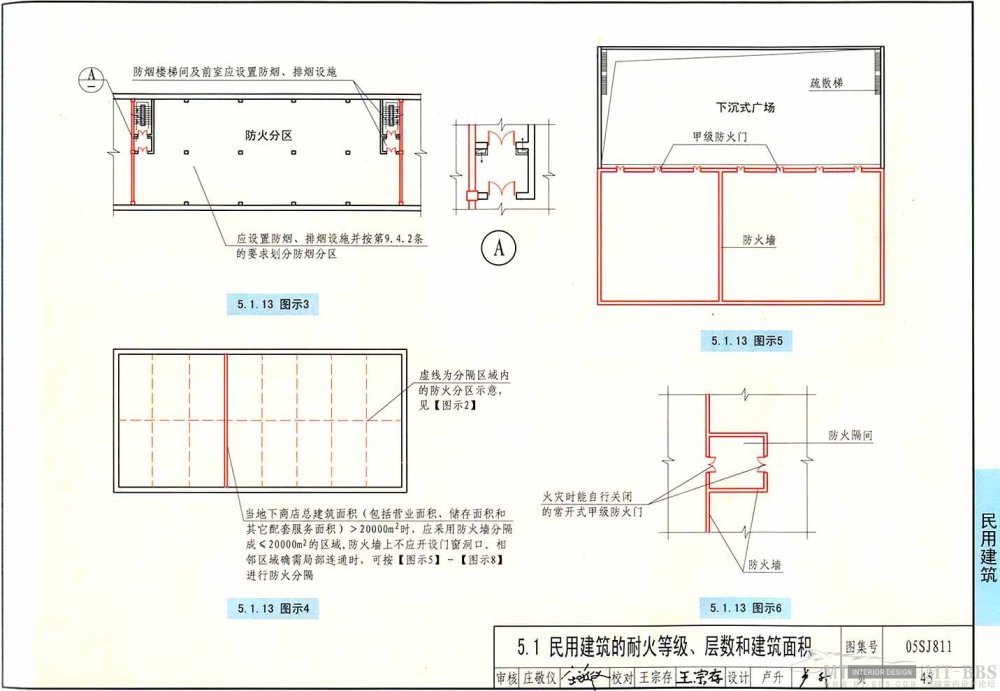 图示----《建筑设计防火规范》_45.jpg