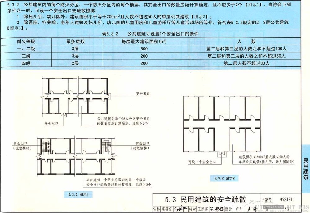 图示----《建筑设计防火规范》_53.jpg