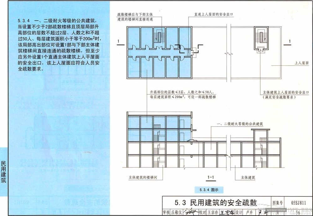 图示----《建筑设计防火规范》_56.jpg