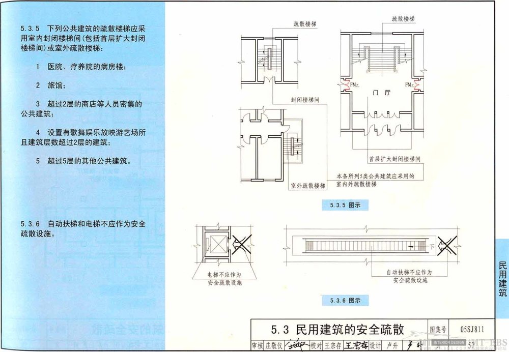 图示----《建筑设计防火规范》_57.jpg