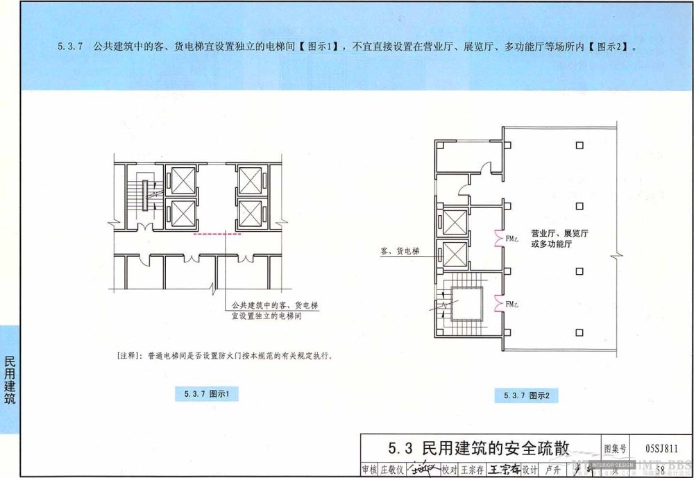 图示----《建筑设计防火规范》_58.jpg