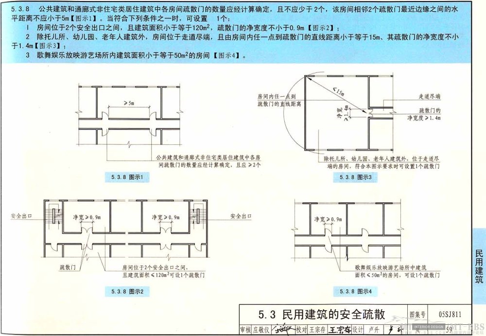 图示----《建筑设计防火规范》_59.jpg