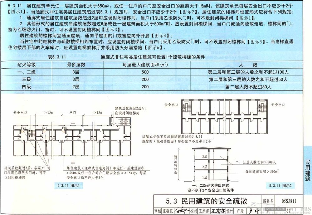 图示----《建筑设计防火规范》_61.jpg