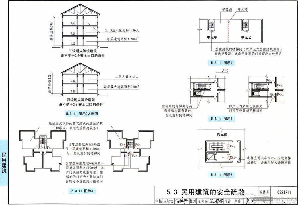 图示----《建筑设计防火规范》_62.jpg