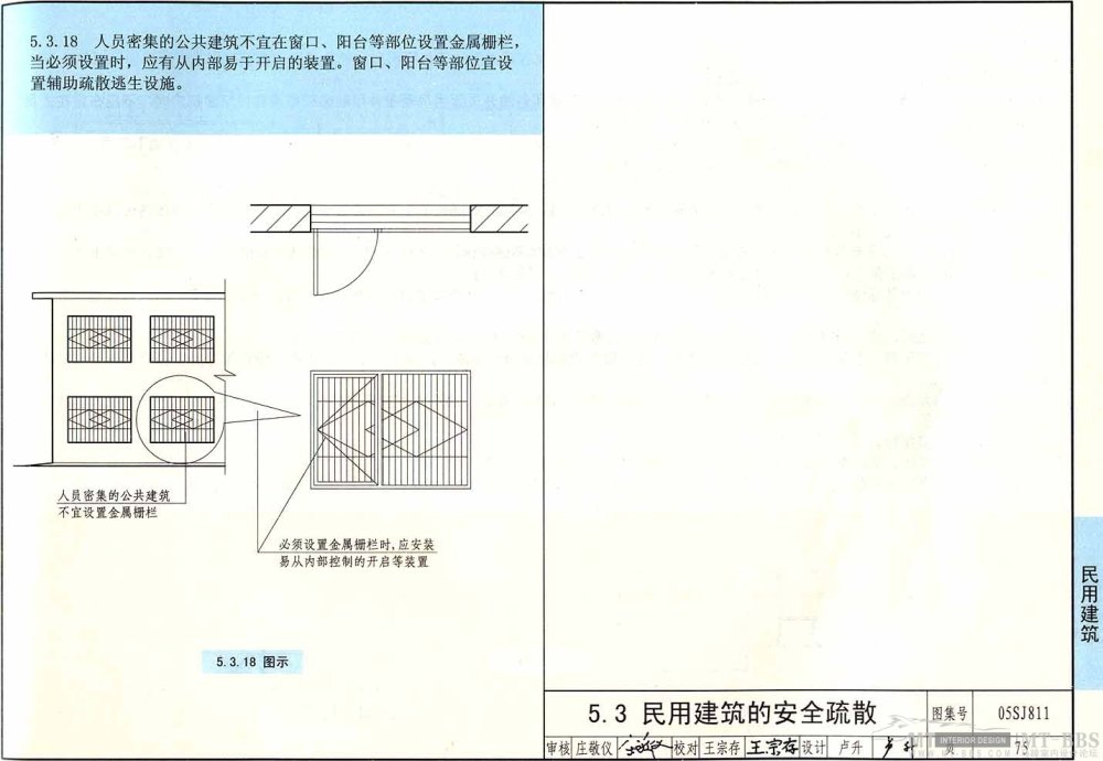 图示----《建筑设计防火规范》_75.jpg