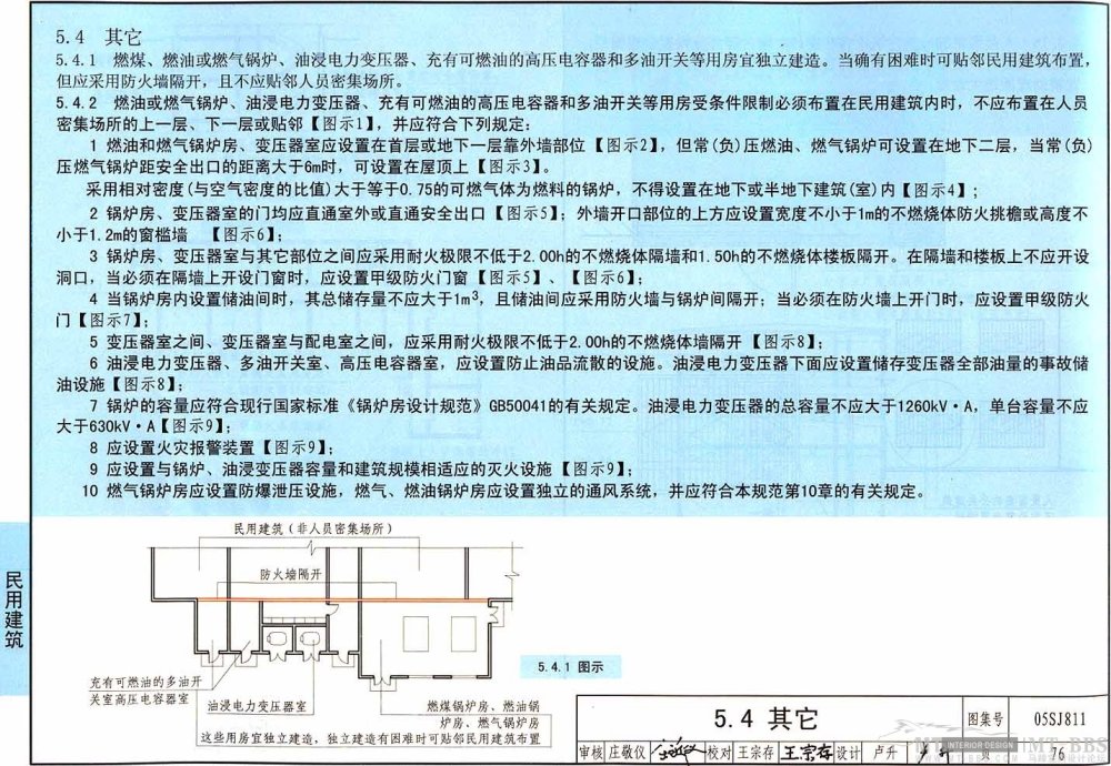 图示----《建筑设计防火规范》_76.jpg