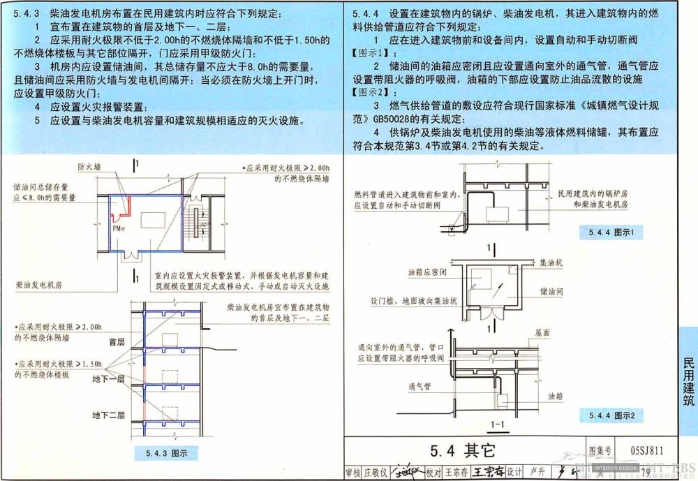 图示----《建筑设计防火规范》_79.jpg