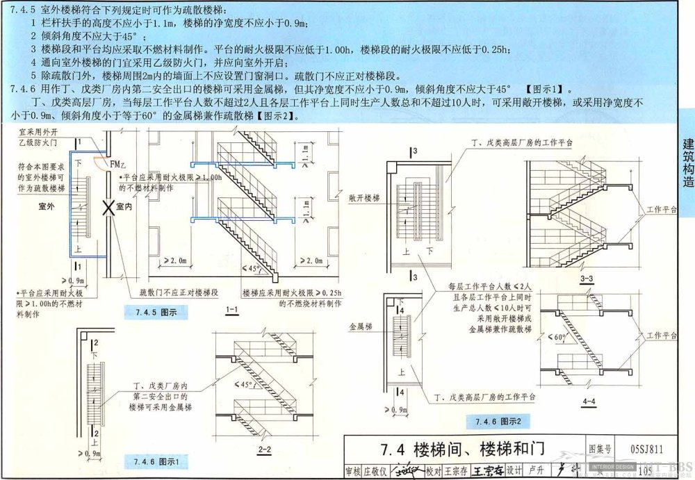 图示----《建筑设计防火规范》_105.jpg