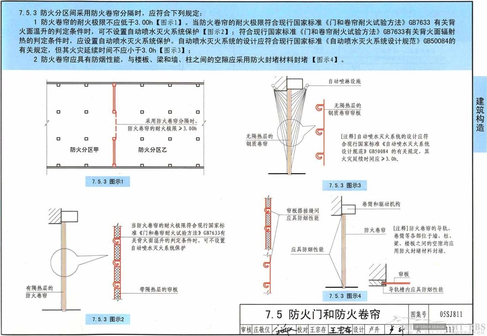 图示----《建筑设计防火规范》_111.jpg