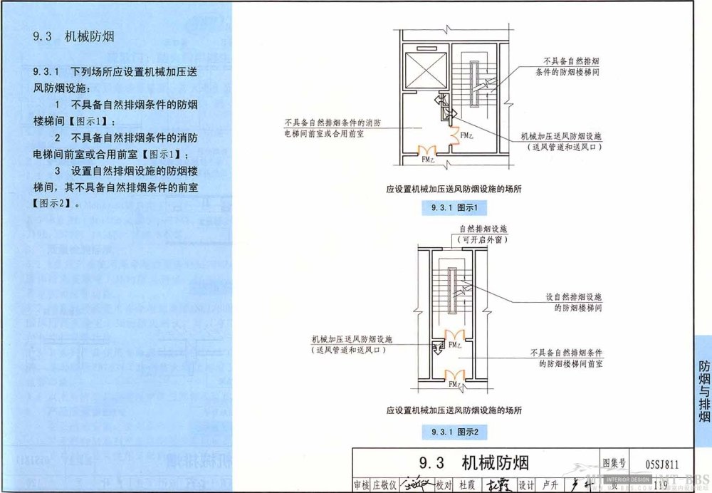 图示----《建筑设计防火规范》_119.jpg