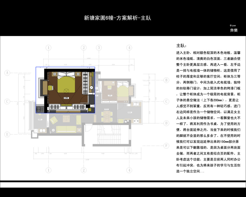 新塘家园6幢-戶型解析-主卧副本.jpg