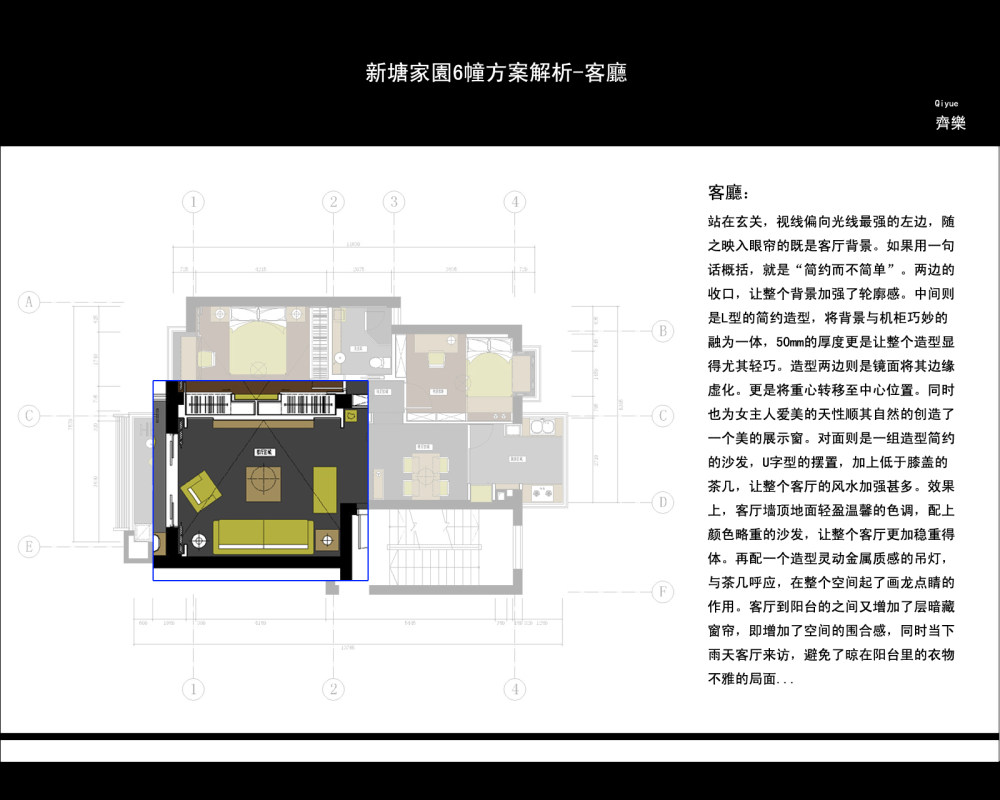 新塘家园6幢-戶型解析-客廳.jpg