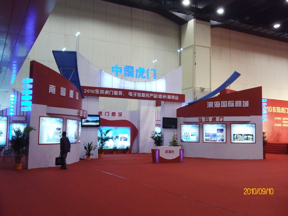 2010东莞虎门服装、电子信息名产品（郑州）展贸会_IMG0857A.jpg