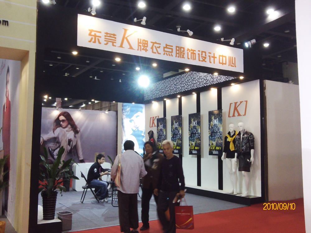 2010东莞虎门服装、电子信息名产品（郑州）展贸会_IMG0811A.jpg