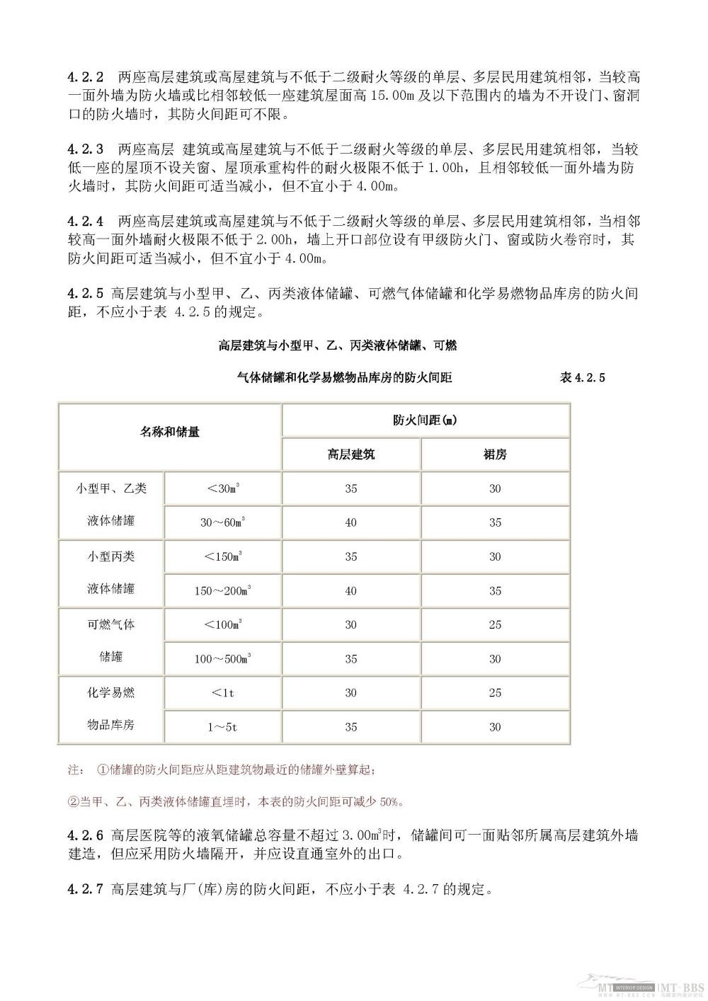 高层民用建筑设计防火规范ＧＢＪ４５８２_高层民用建筑防火设计规范_Page_11.jpg