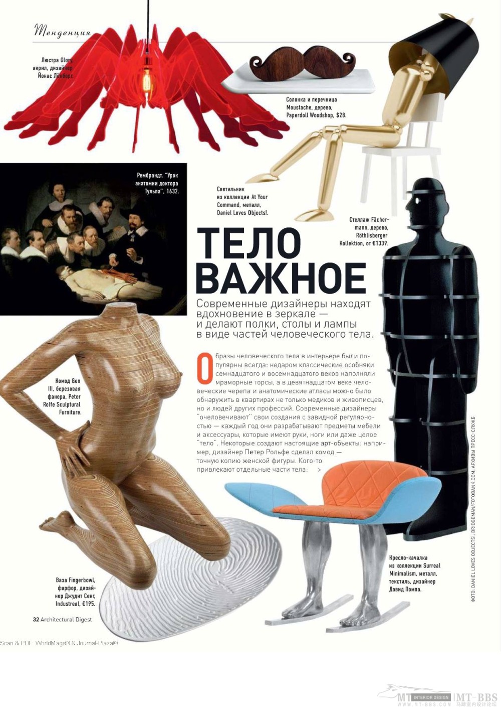 《AD Russia》2010-09(国外陈设设计杂志)_AD Russia 2010-09MT-BBS-034.jpg