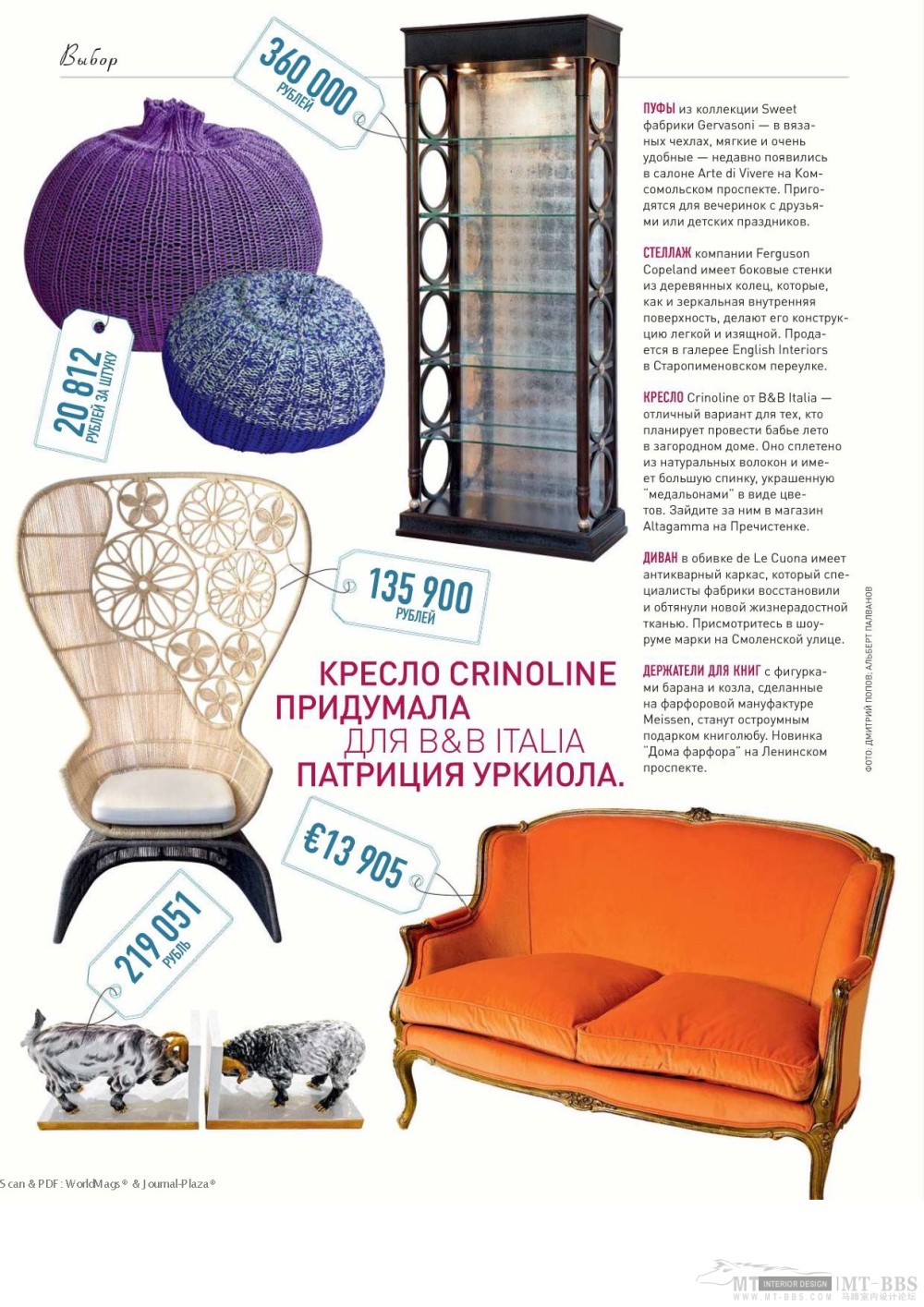 《AD Russia》2010-09(国外陈设设计杂志)_AD Russia 2010-09MT-BBS-076.jpg