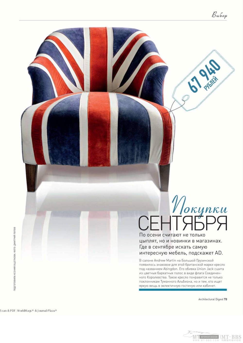 《AD Russia》2010-09(国外陈设设计杂志)_AD Russia 2010-09MT-BBS-075.jpg