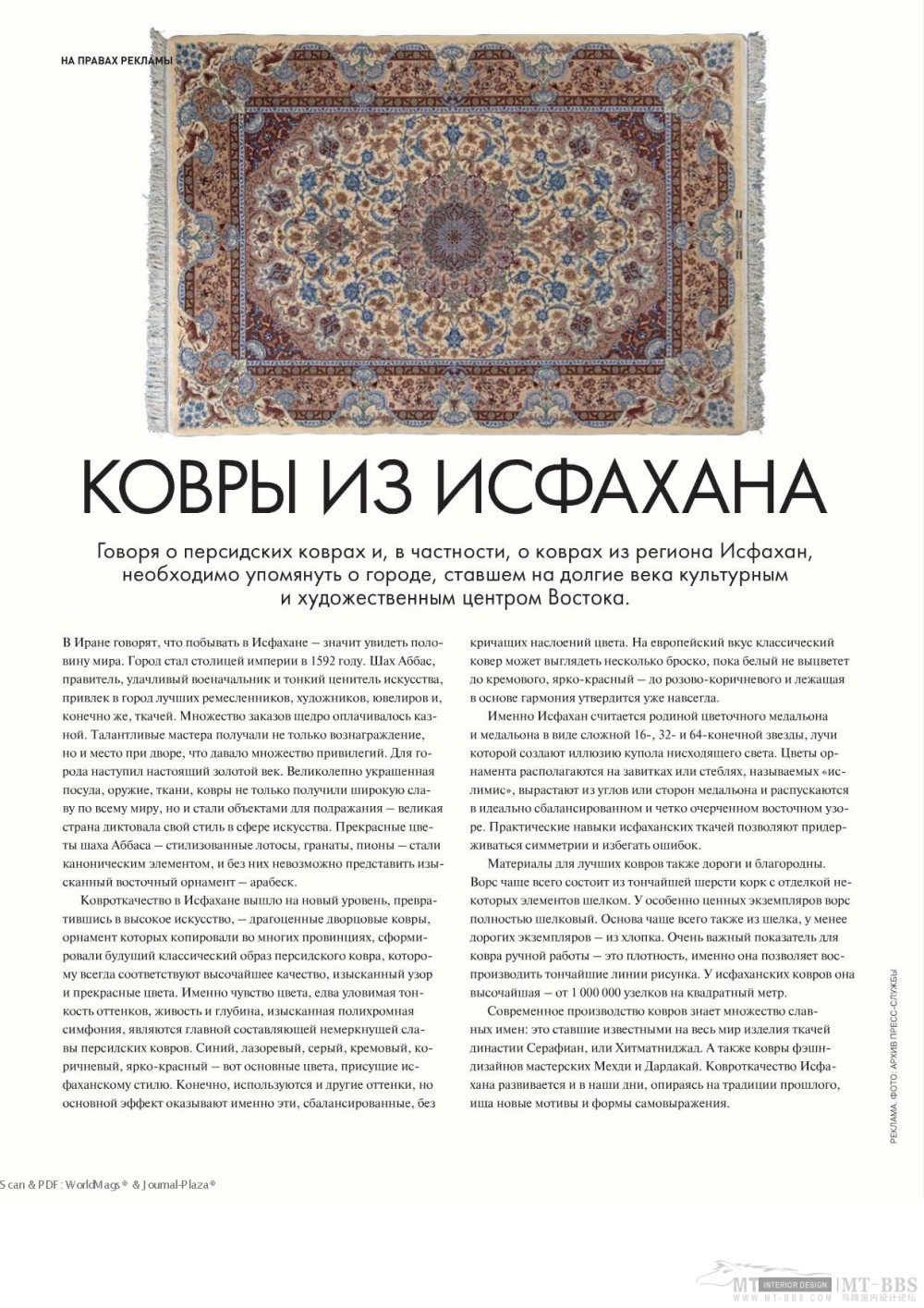 《AD Russia》2010-09(国外陈设设计杂志)_AD Russia 2010-09MT-BBS-096.jpg