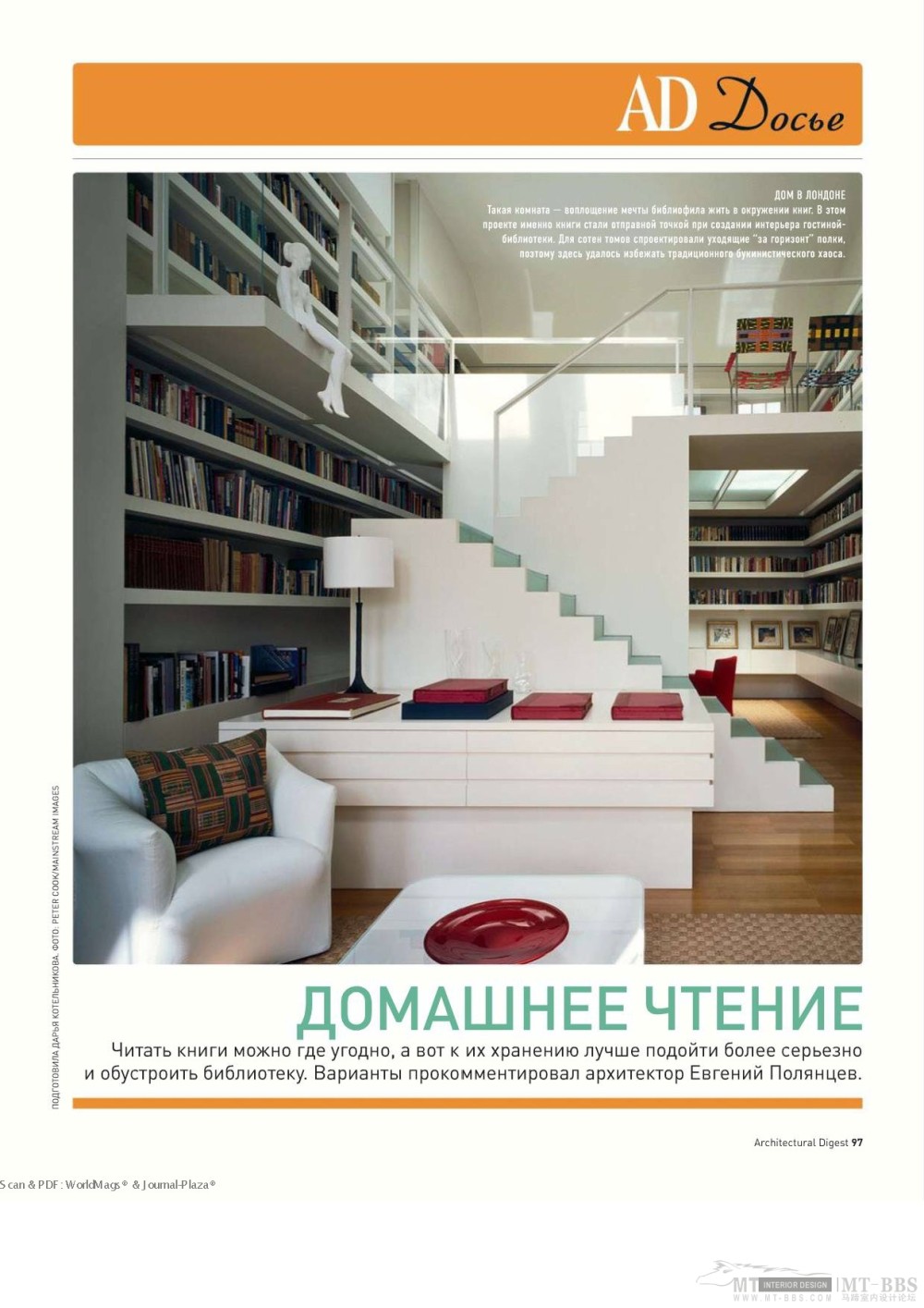 《AD Russia》2010-09(国外陈设设计杂志)_AD Russia 2010-09MT-BBS-099.jpg
